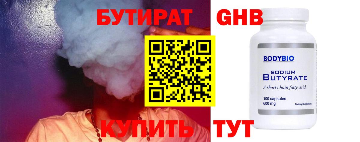 Семилуки  БУТИРАТ BDO 33%  Вход с VPN 