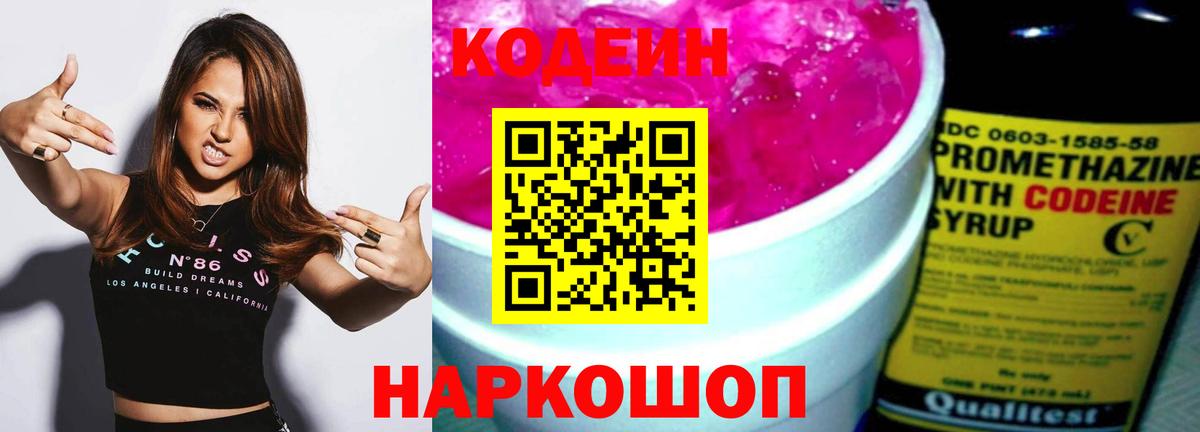 Семилуки  Codein Purple Drank  Вход с VPN 